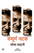 Sampoorna Natak : Bhishm Sahani : Vols. 12