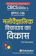 Gullybaba IGNOU BAPCH 3rd Sem BPCC106     in Hindi  Latest Edition IGNOU Help Book with Solved Previous Years Question Paper