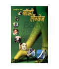 Body Language (H) Hindi(Pb)