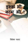 Ishq Bhee Kaam Bhee (Color Edition) /     !