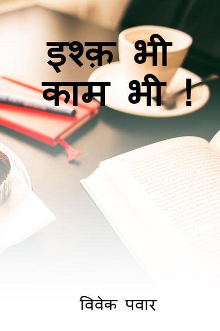 Ishq Bhee Kaam Bhee (Color Edition) /     !