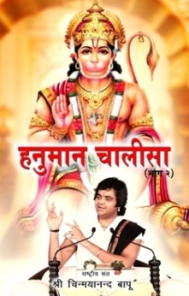 Hanuman Chalisa Bhag2
