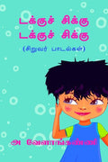 takku chikku takku chikku /    