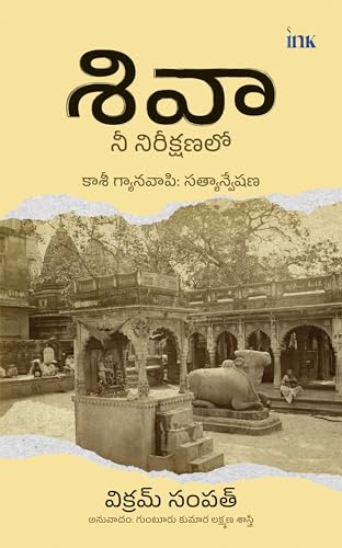 Waiting for Shiva (Telugu)