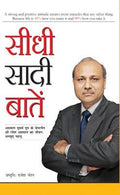Sidhi Saadi Baatein Pb Hindi