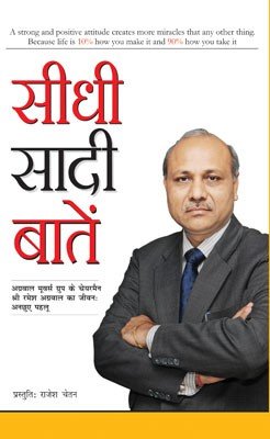 Sidhi Saadi Baatein Pb Hindi