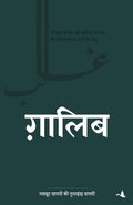 GHALIB (Hindi Edition)