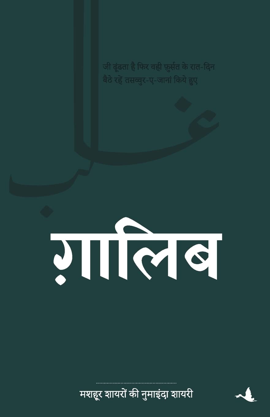 GHALIB (Hindi Edition)