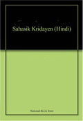Sahasik Kridayen (Hindi)
