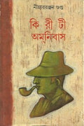 Kiriti Amonibas 14