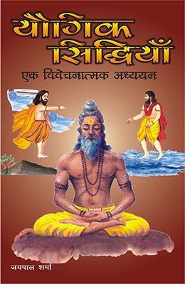 Yogik Sidhiyan  Ek Vivechanatmaka Adhyayan