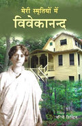 Meri Smritiyon Mein Vivekananda