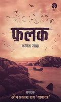 Falak | 