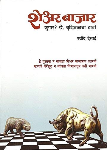 Share Bajar Jugar Ki Buddhibalacha Daav?