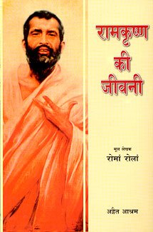 Ramakrishna Ki Jivani