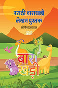 Marathi Barakhadi Writing Practice Book /     : Marathi Handwriting Workbook for Children and Toddlers, Ages 37 | Marathi Barak