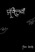panktiyaan / 