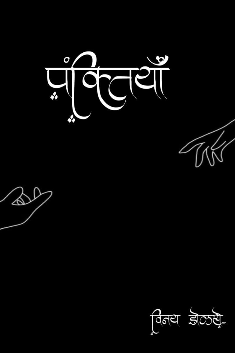 panktiyaan / 
