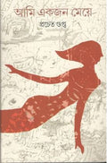 Ami Ekjon Maye [Hardcover] Pracheta Gupta