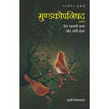 Mundakopanishad ()