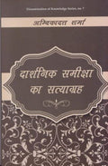 Darshanika Samiksha Ka Satyagraha