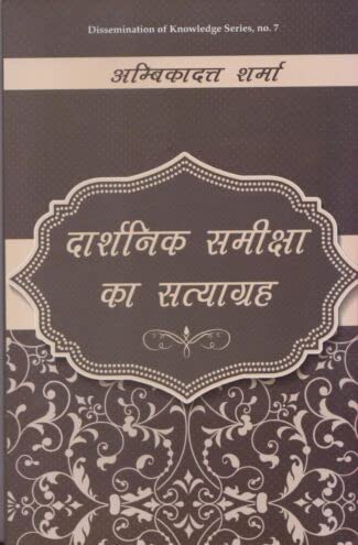 Darshanika Samiksha Ka Satyagraha