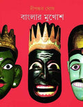 Banglar Mukhosh