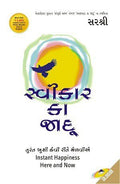 Sweekar Ka Jadu (Gujarati Edition)