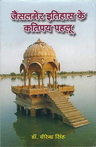      | Jaisalmer Itihas ke Katipay Pahalu