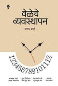 Veleche Vyavasthapan
