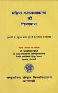 Summary of Katantra Vyakarana Ki Vijayayatra No. 57