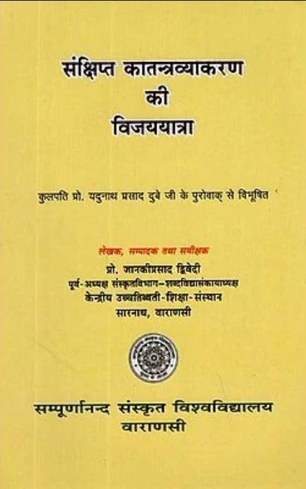 Summary of Katantra Vyakarana Ki Vijayayatra No. 57