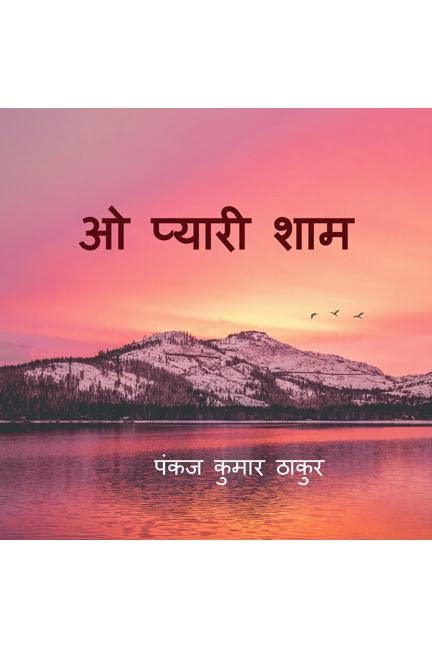 O Pyari Shaam /   