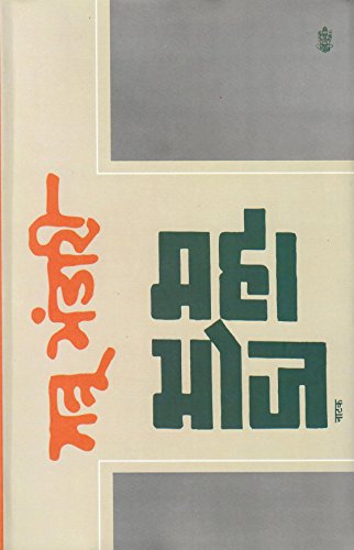 Mahabhoj Natak
