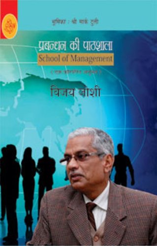 Prabandhan Ki Pathshala