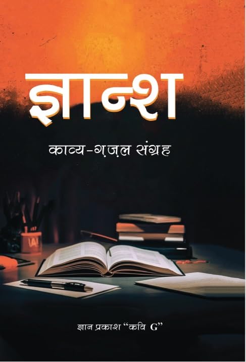 Gyansh( Kavya Ghazal Sangrah)