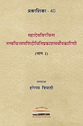 TattvachintamaniDidhitiPrakasaSarvopakarini of Mahadeva (Part 1) [Prakashika  40]