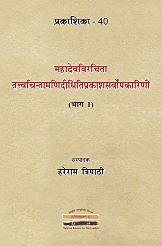 TattvachintamaniDidhitiPrakasaSarvopakarini of Mahadeva (Part 1) [Prakashika  40]