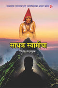 Sadhak Swamincha ()