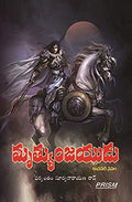 Mruthyunjayudu (Telugu)