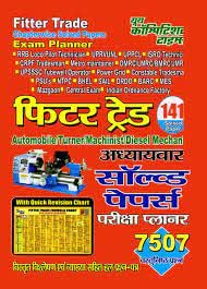 YOUTH FITTER TRADE AUTOMOBILE/TURNER/MACHINIST/DIESEL MACHANIC