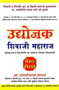 Udyogak Shivaji Maharaj [paperback] Namdevrao Jadhav [Jan 01, 2014]