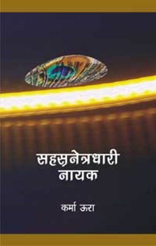 Sahsra Netradhari Nayak