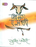 Miss Cow : A Love Story