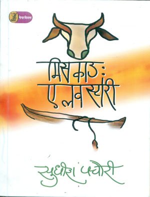 Miss Cow : A Love Story
