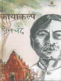 Kayakalp