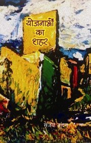 Yojanao Ka Sahar
