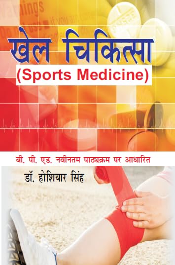 Sports Medicine (in Hindi)  B.P.Ed Based on NEP