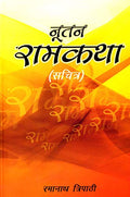 Nootan Ramkatha