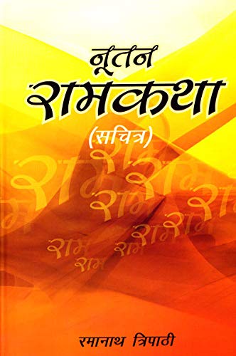 Nootan Ramkatha
